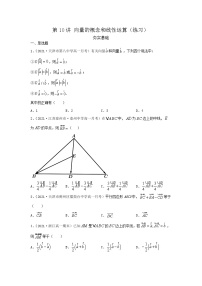 高中数学上教版（2020）必修 第二册8.1 向量的概念和线性运算复习练习题