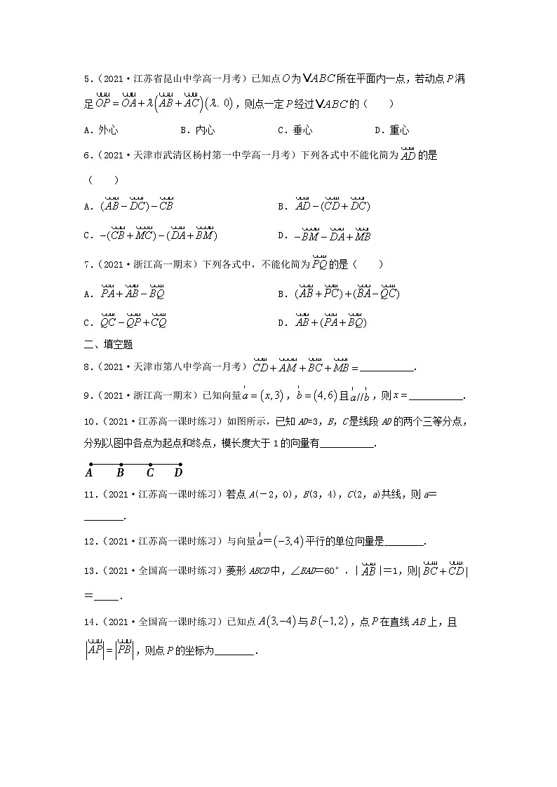 第10讲 向量的概念和线性运算（练习）原卷版第2页
