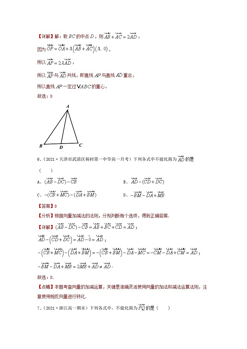 第10讲 向量的概念和线性运算（练习）解析版第3页