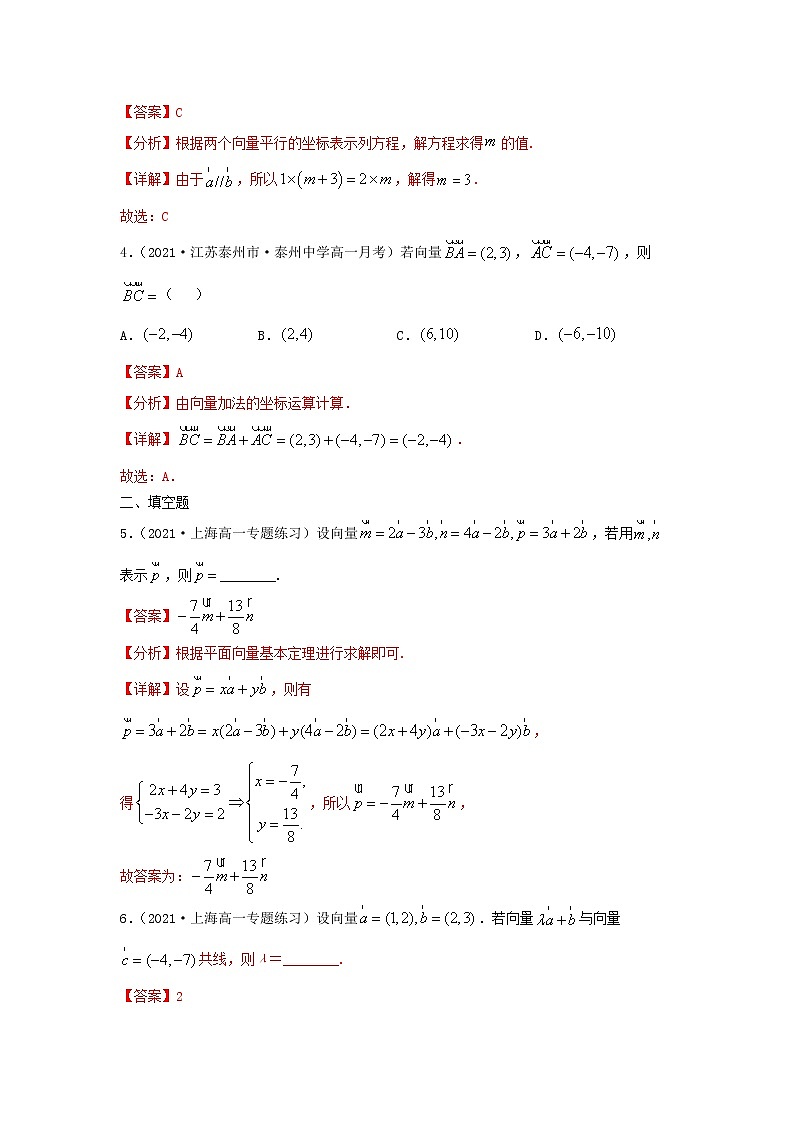 第12讲 向量的坐标表示（练习）解析版第2页
