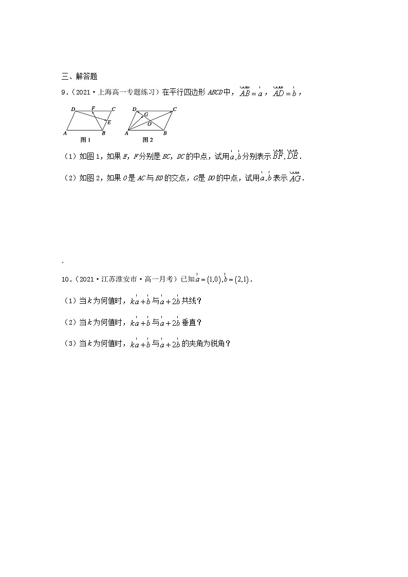 第12讲 向量的坐标表示（练习）原卷版第2页