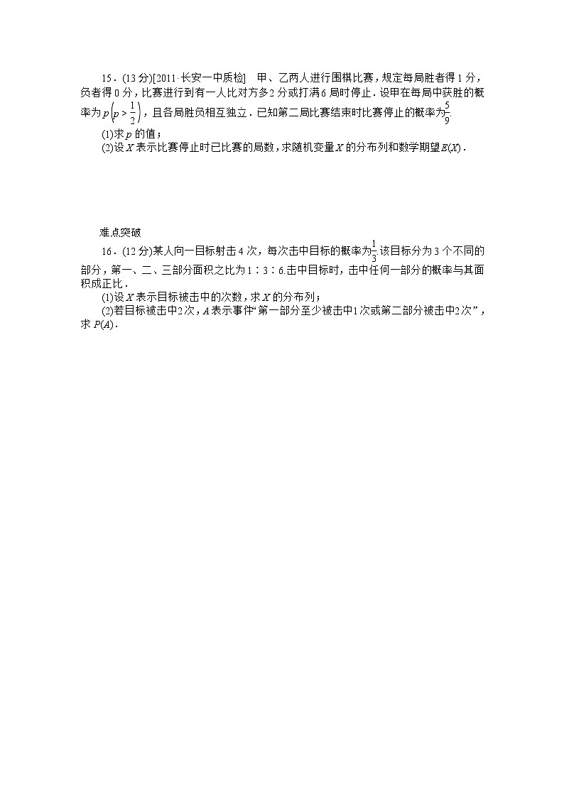 2013届高三数学复习随堂训练（理科）湖南专版 第44讲《直线的倾斜角与斜率、直线的方程》人教A版必修2第3页