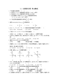 人教版新课标A必修2第三章 直线与方程3.2 直线的方程同步测试题