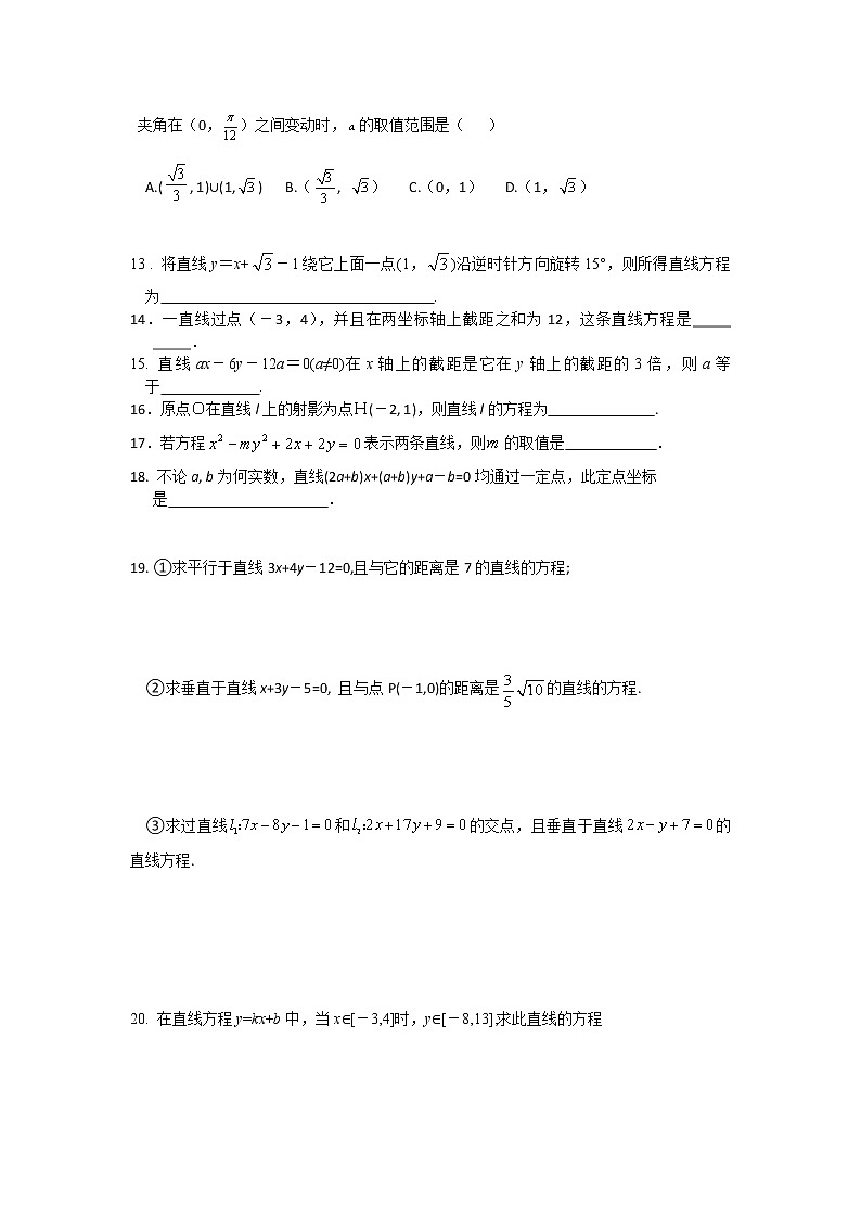 《直线的方程》同步练习2（新人教A版必修2）第2页