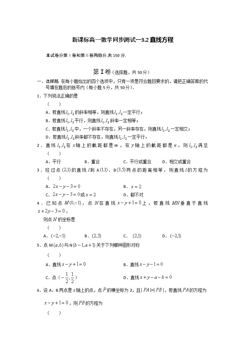 《直线的方程》同步练习4（新人教A版必修2）第1页