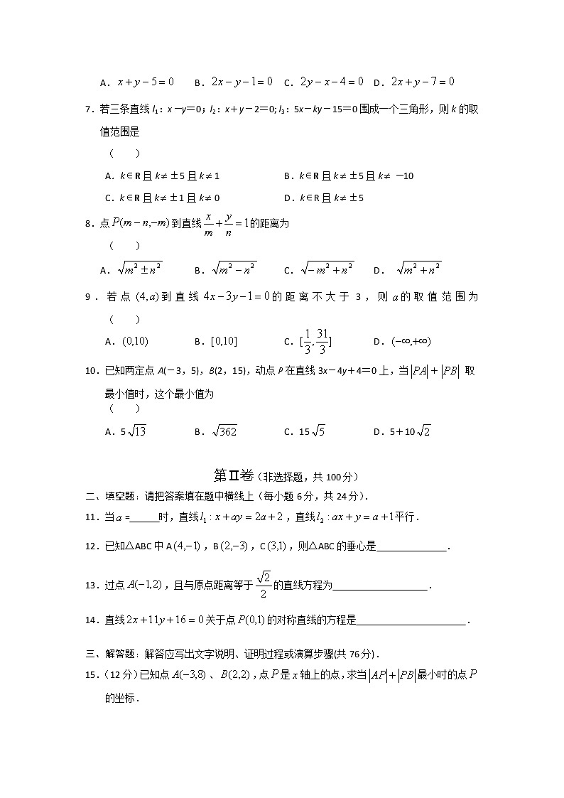 《直线的方程》同步练习4（新人教A版必修2）第2页