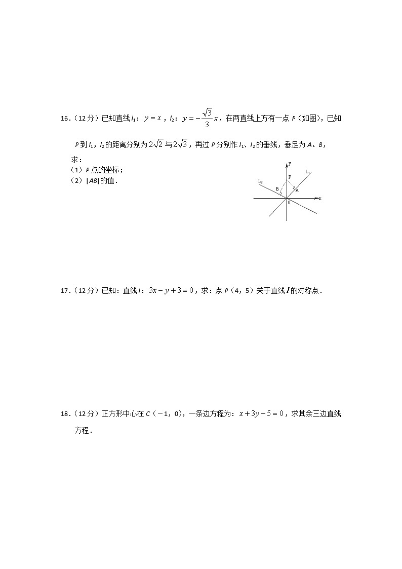 《直线的方程》同步练习4（新人教A版必修2）第3页