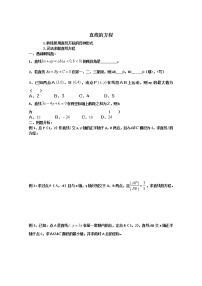 高中数学人教版新课标A必修2第三章 直线与方程3.2 直线的方程课后复习题