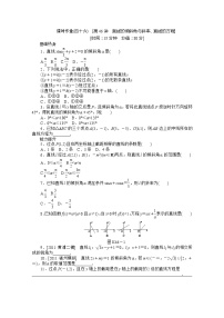 高中第三章 直线与方程3.2 直线的方程课时练习