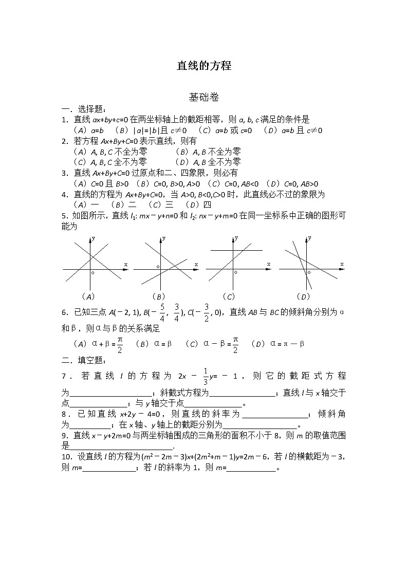 数学：7.2《直线的方程》测试（湘教版必修3）第1页