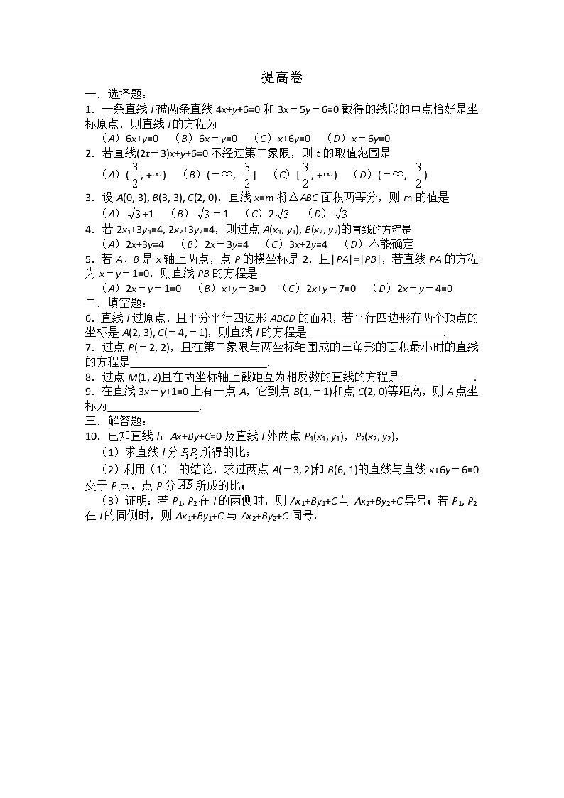 数学：7.2《直线的方程》测试（湘教版必修3）第2页