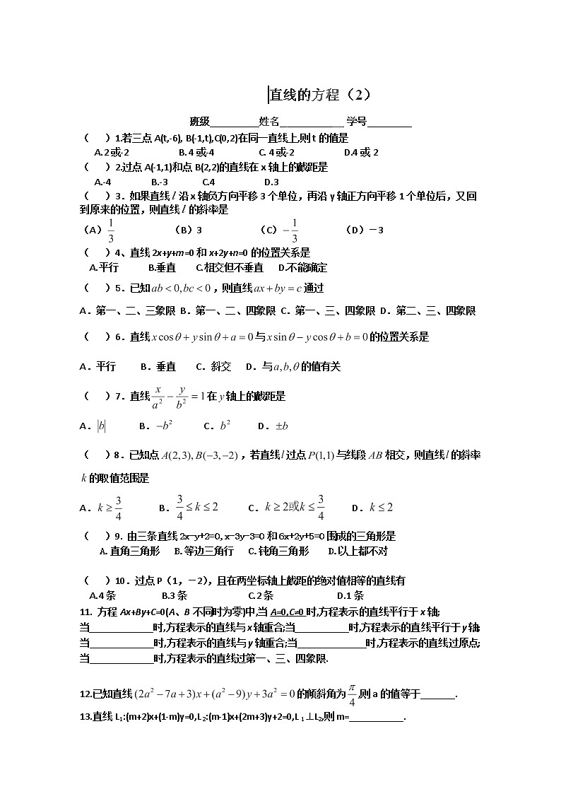 浙江省富阳市第二中学高一数学必修二《直线的方程》(2)练习题（人教版）第1页
