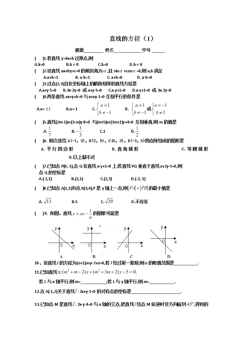 浙江省富阳市第二中学高一数学必修二《直线的方程》(1)练习题（人教版）01