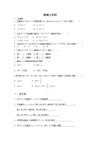 人教版新课标A必修23.2 直线的方程综合训练题
