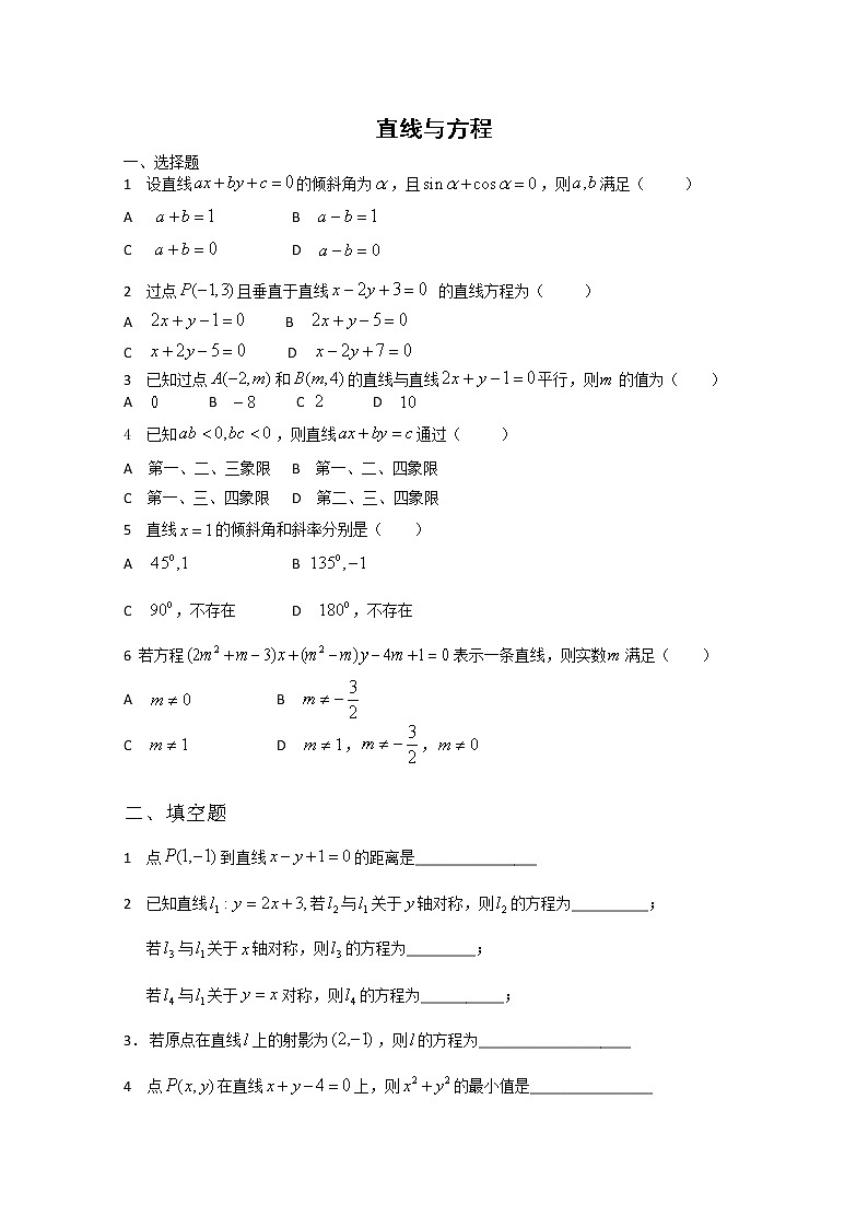 《直线的方程》同步练习11（新人教A版必修2）第1页