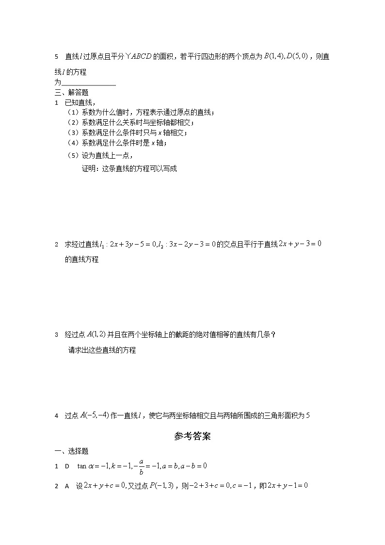 《直线的方程》同步练习11（新人教A版必修2）第2页