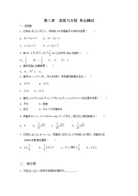 人教版新课标A必修23.2 直线的方程练习