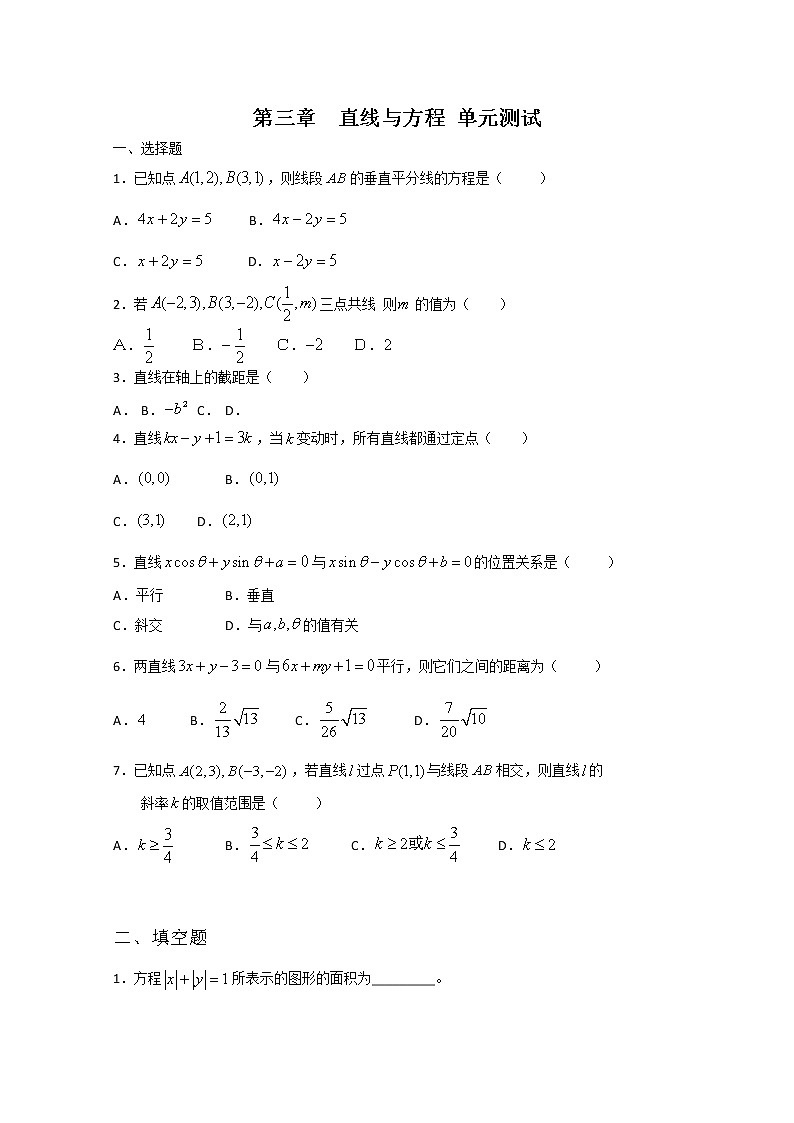 《直线的方程》同步练习10（新人教A版必修2）第1页