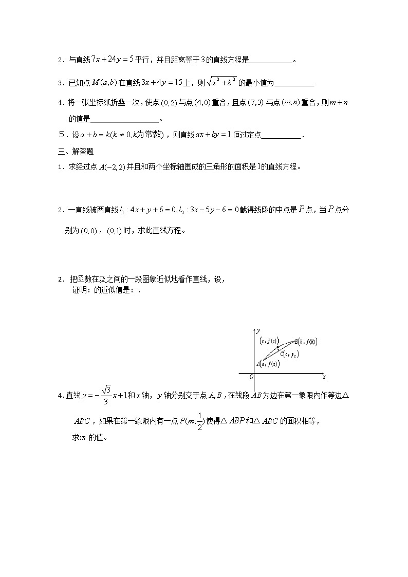 《直线的方程》同步练习10（新人教A版必修2）第2页