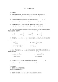 高中数学人教版新课标A必修23.2 直线的方程习题
