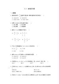 人教版新课标A必修23.2 直线的方程同步练习题