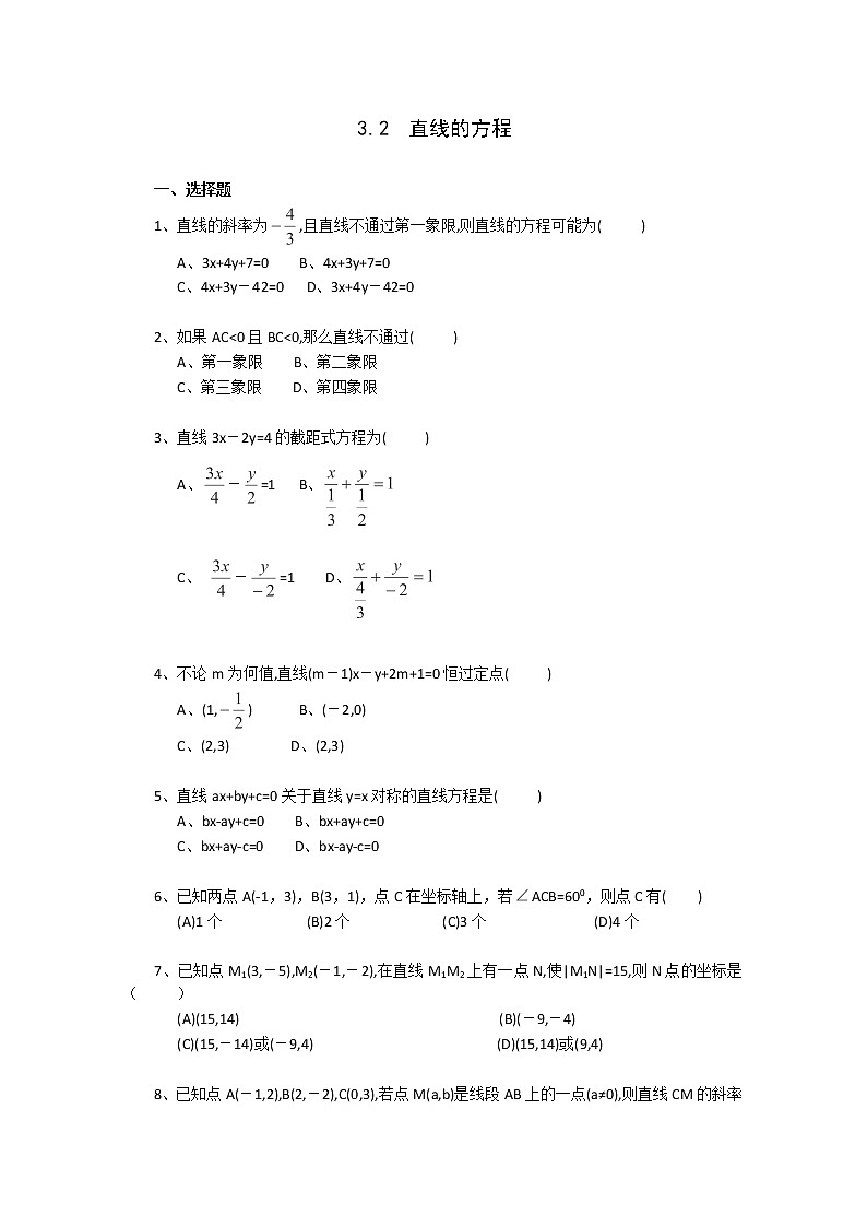 高中数学 3.2《直线的方程》同步练习4（新人教版A版必修2）01