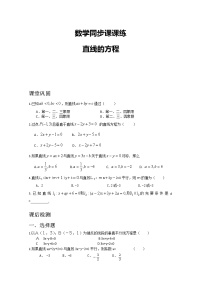 数学必修2第三章 直线与方程3.2 直线的方程同步练习题