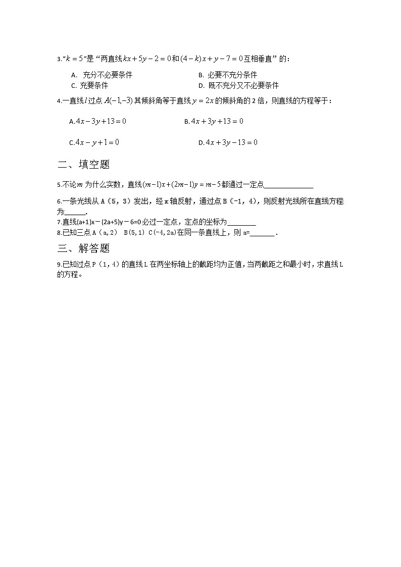 《直线的方程》同步练习（新人教A版必修2）第2页