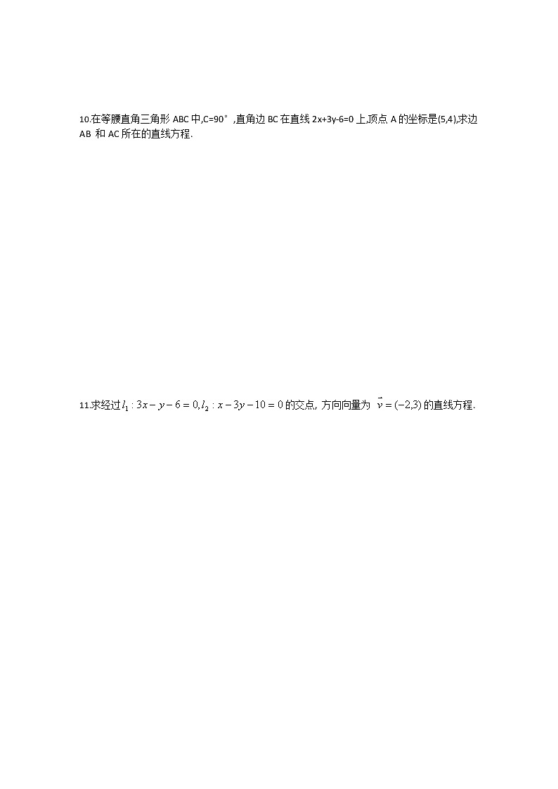 《直线的方程》同步练习（新人教A版必修2）第3页