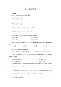 高中数学人教版新课标A必修23.2 直线的方程同步测试题
