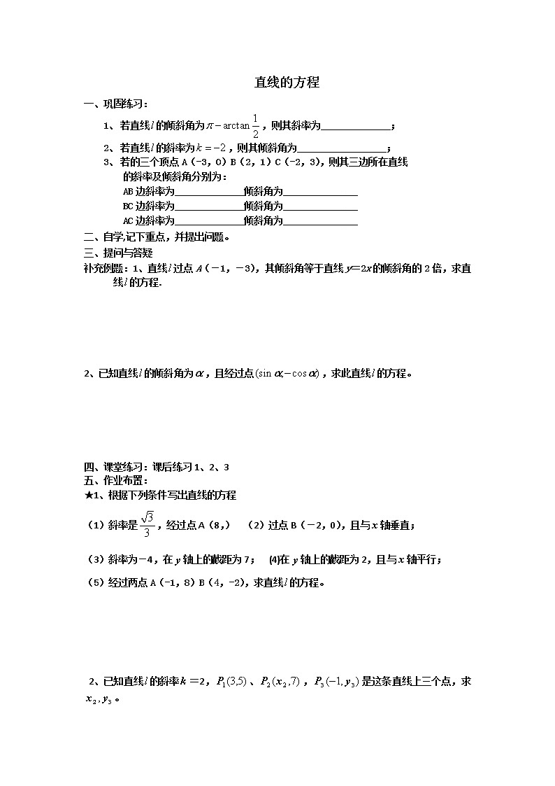 《直线的方程》同步练习9（新人教A版必修2）01