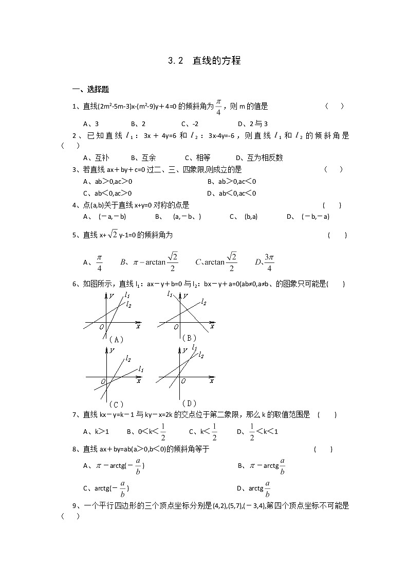 高中数学 3.2《直线的方程》同步练习2（新人教版A版必修2）01