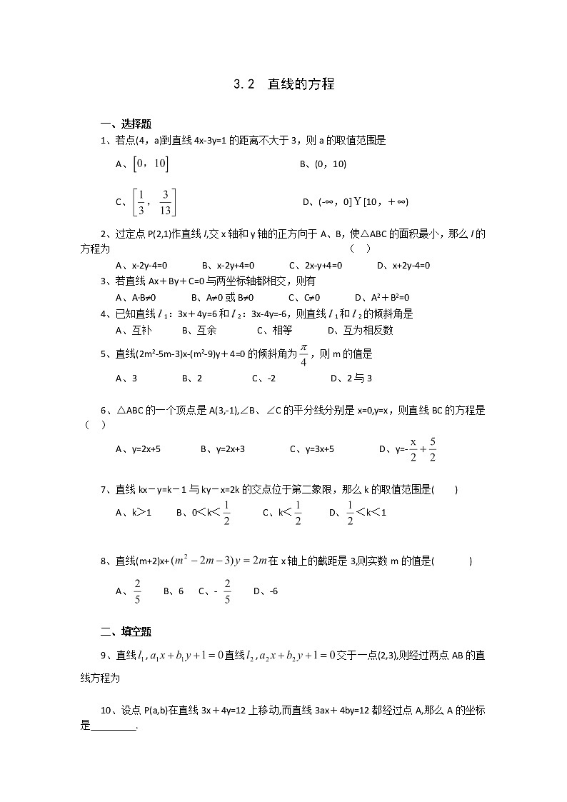 高中数学 3.2《直线的方程》同步练习5（新人教版A版必修2）第1页