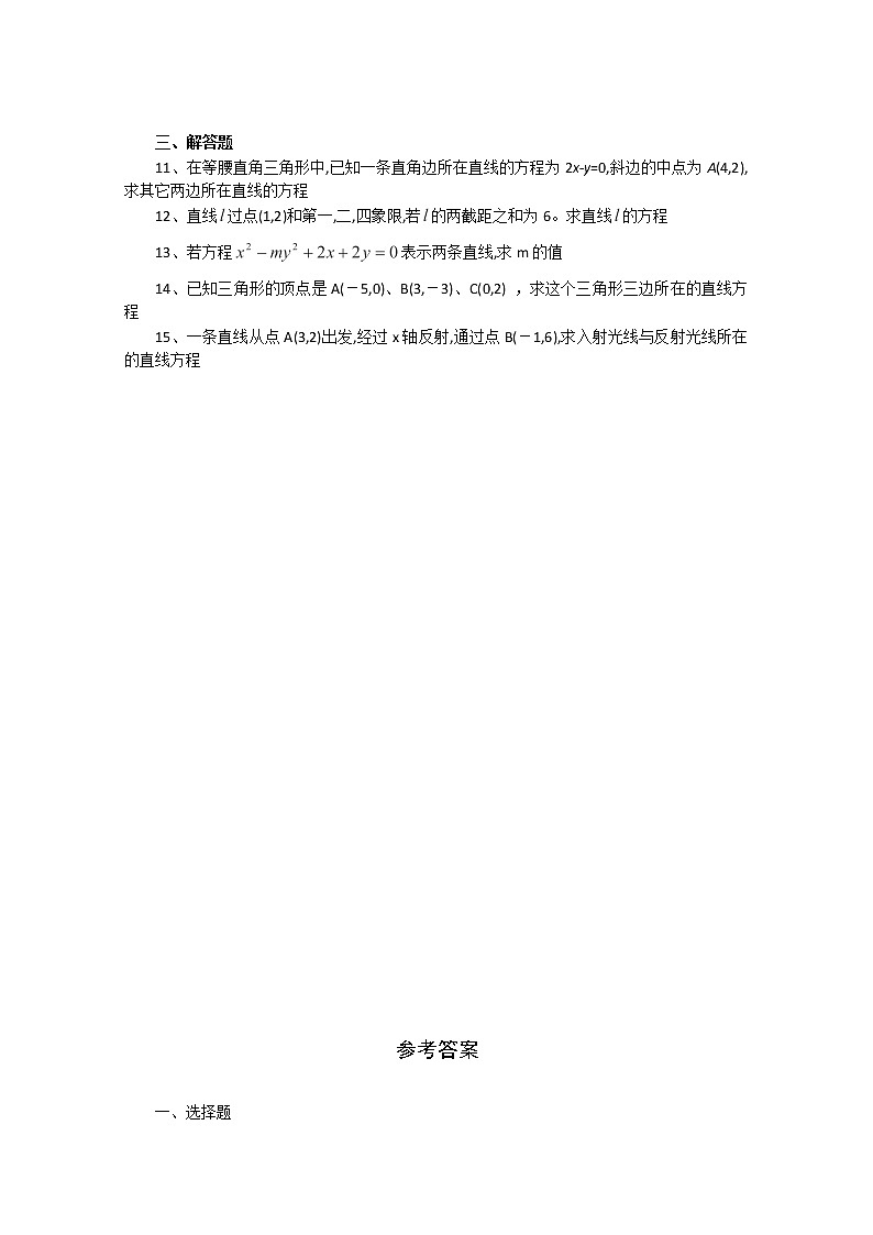 高中数学 3.2《直线的方程》同步练习5（新人教版A版必修2）第2页