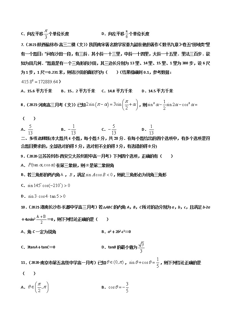 精品试卷：2020-2021学年高一数学下学期期中测试卷（沪教版2020）02（测试范围：必修第二册第6、7章）（原卷版）第2页