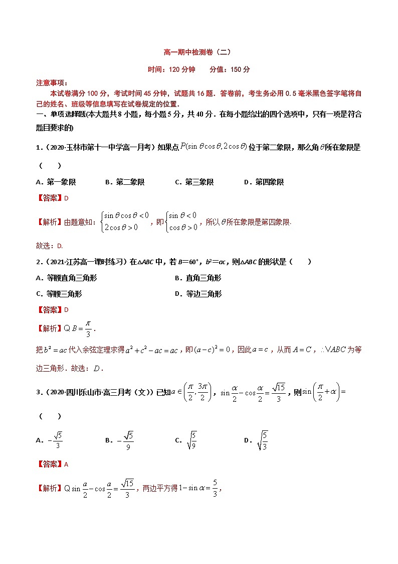 精品试卷：2020-2021学年高一数学下学期期中测试卷（沪教版2020）02（测试范围：必修第二册第6、7章）（解析版）第1页