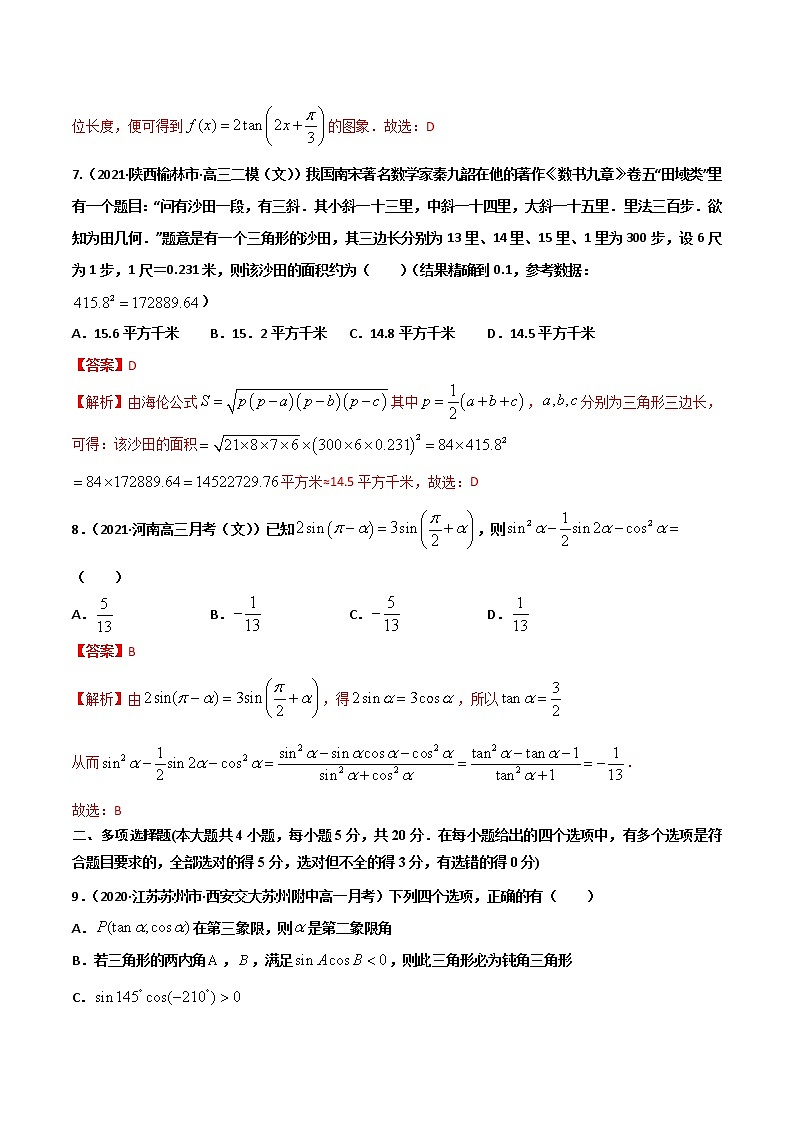精品试卷：2020-2021学年高一数学下学期期中测试卷（沪教版2020）02（测试范围：必修第二册第6、7章）（解析版）第3页