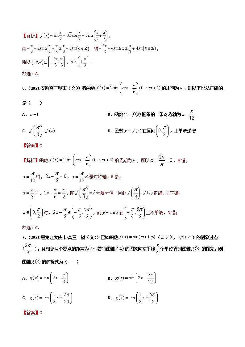 精品试卷：2020-2021学年高一数学下学期期中测试卷（沪教版2020）03（测试范围：必修第二册第6、7章）（解析版）第3页