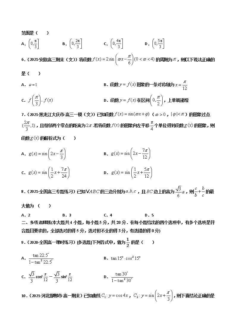 精品试卷：2020-2021学年高一数学下学期期中测试卷（沪教版2020）03（测试范围：必修第二册第6、7章）（原卷版）第2页