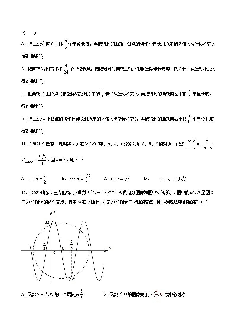 精品试卷：2020-2021学年高一数学下学期期中测试卷（沪教版2020）03（测试范围：必修第二册第6、7章）（原卷版）第3页