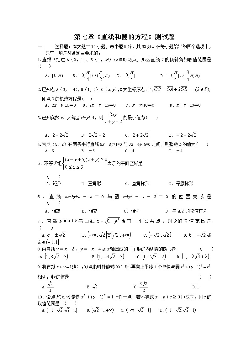 《直线和圆的方程》同步练习1第1页