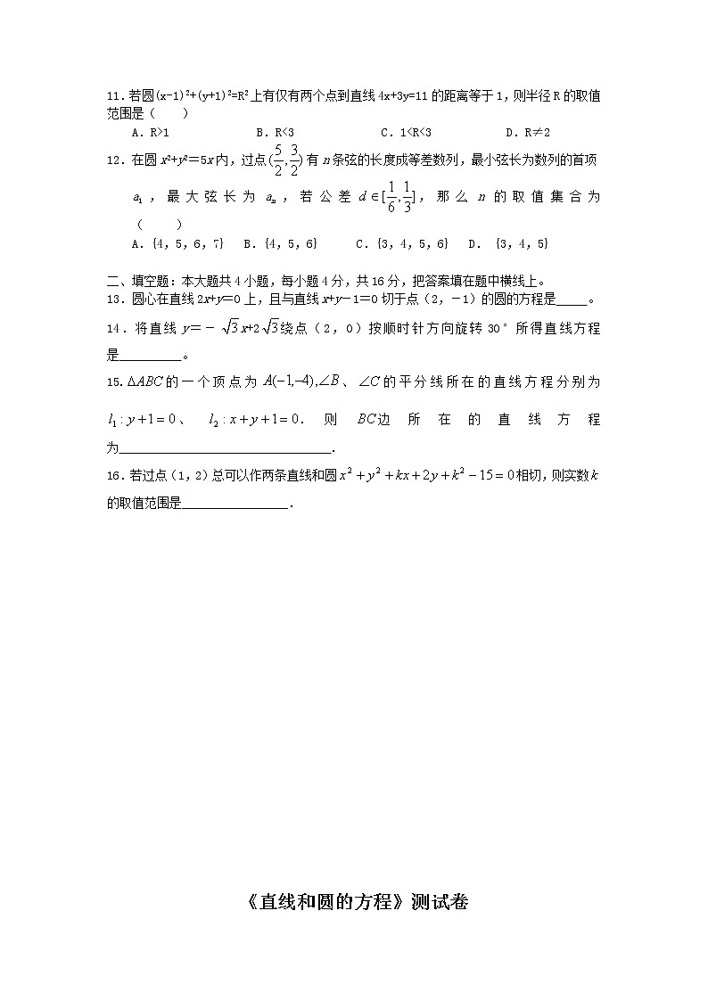 《直线和圆的方程》同步练习1第2页