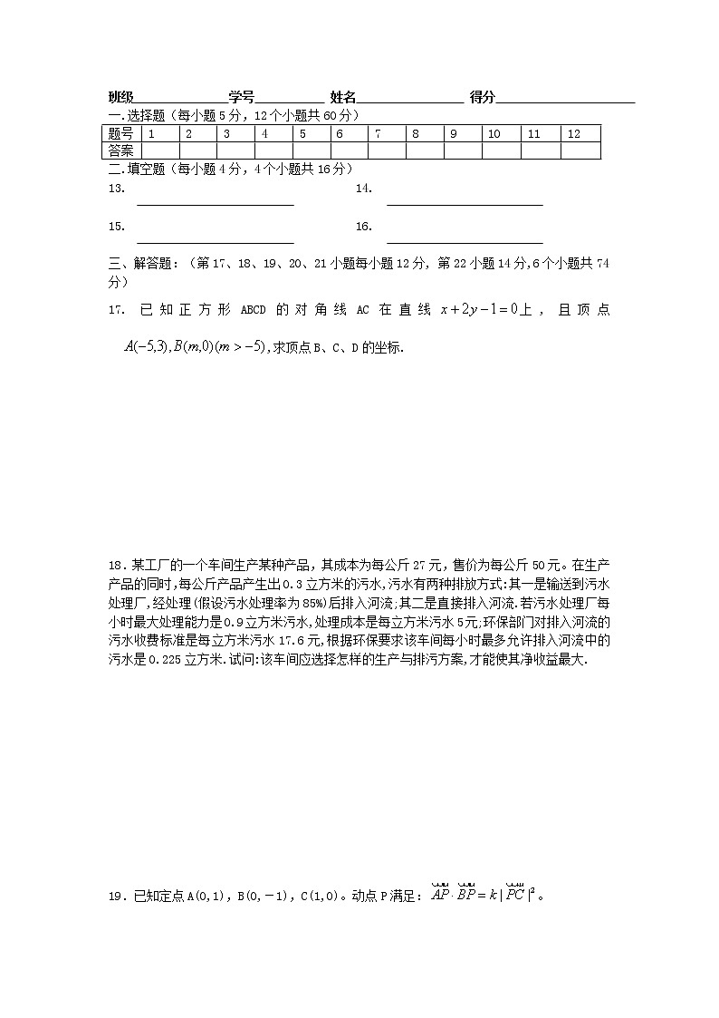 《直线和圆的方程》同步练习1第3页