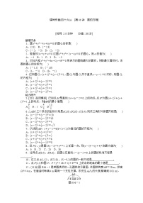高中数学人教版新课标A必修24.1 圆的方程课后练习题