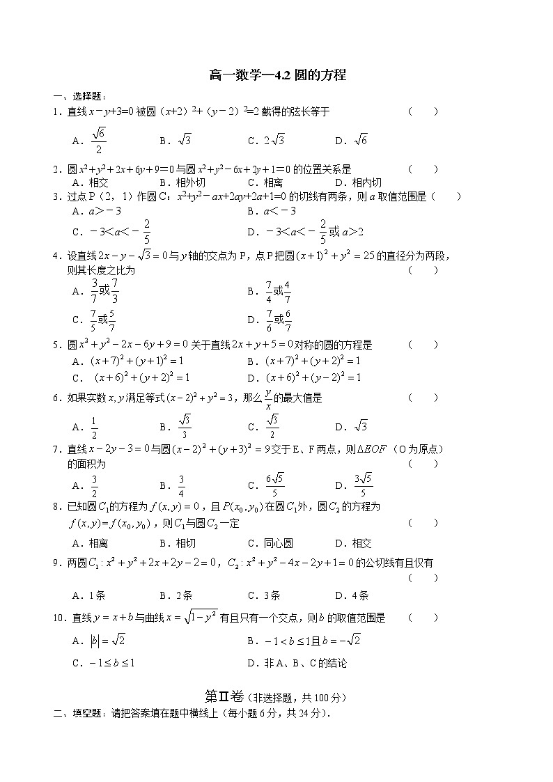 《圆的方程》同步练习101