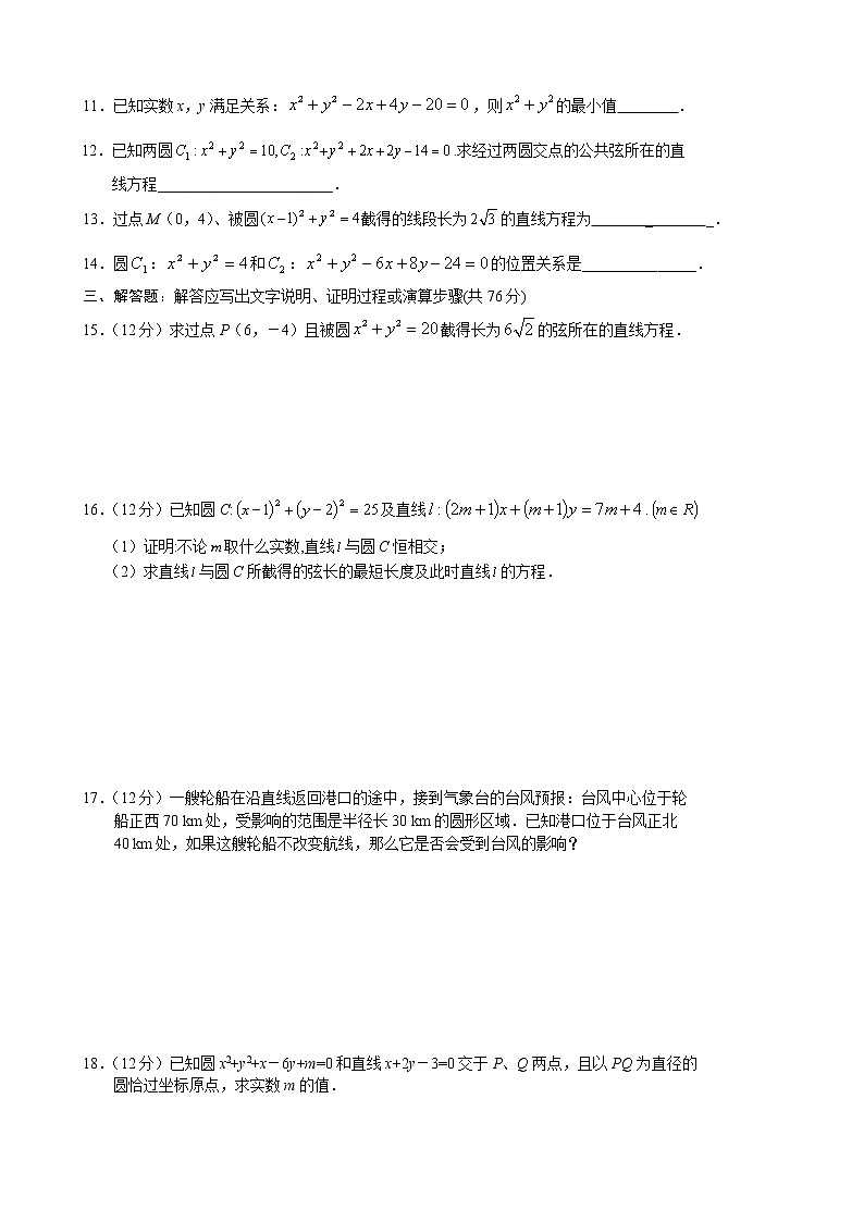 《圆的方程》同步练习102