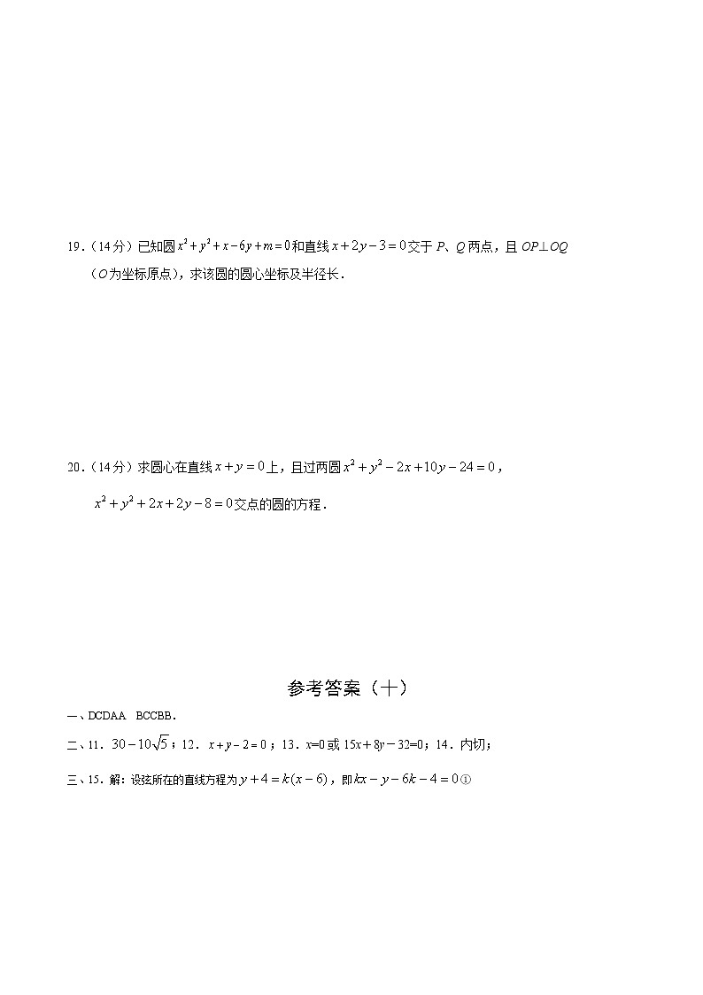 《圆的方程》同步练习103