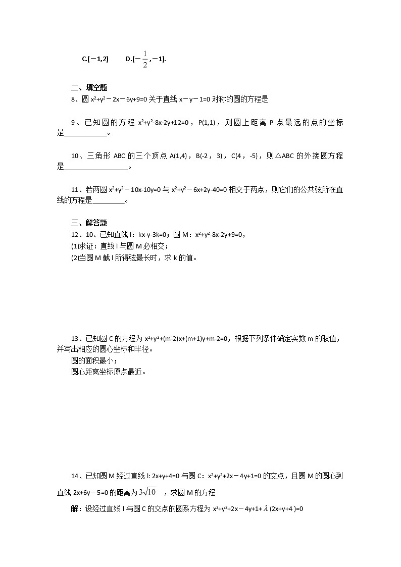 高中数学 4.1《圆的方程》同步练习4（新人教版A版必修2）第2页