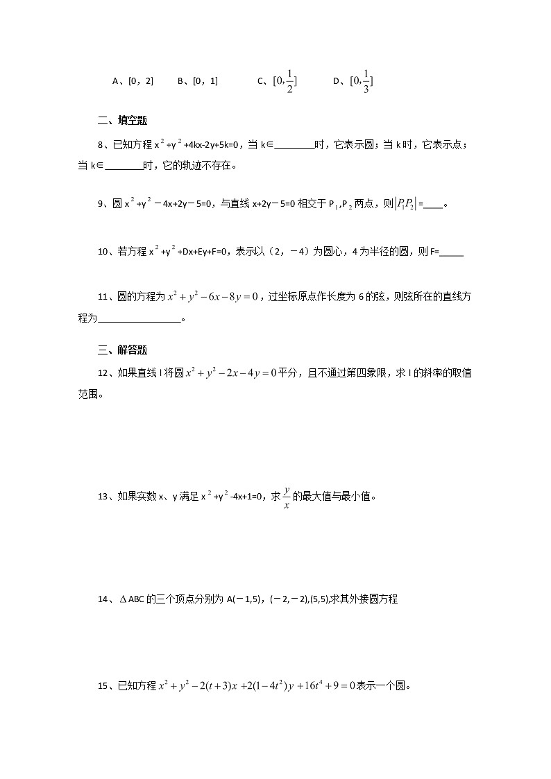 高中数学 4.1《圆的方程》同步练习1（新人教版A版必修2）第2页
