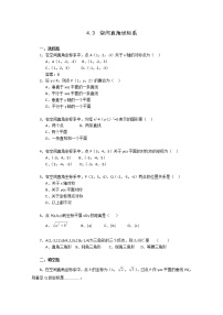 人教版新课标A4.3 空间直角坐标系同步测试题
